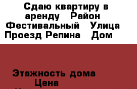Сдаю квартиру в аренду › Район ­ Фестивальный › Улица ­ Проезд Репина › Дом ­ 34 › Этажность дома ­ 16 › Цена ­ 16 000 - Краснодарский край Недвижимость » Квартиры аренда   